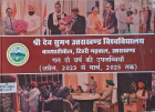 गत दो वर्ष की उपलब्धियाँ (अप्रैल, 2023 से मार्च, 2025 तक)